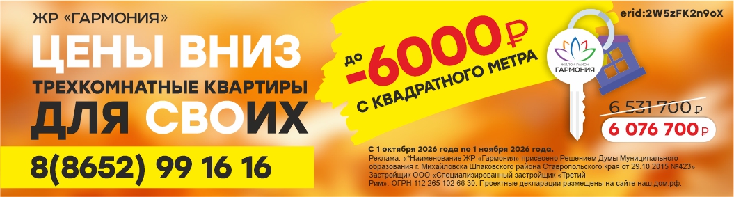 ЦЕНЫ ВНИЗ ТРЕХКОМНАТНЫЕ КВАРТИРЫ ДЛЯ СВОИХ МИНУС до 6 000 тыс. руб. с кв метра!»