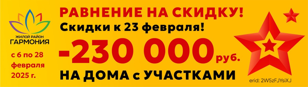 Минус 230 000 руб.  на дома с земельным участком! 