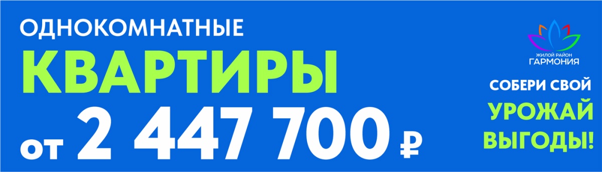 Однокомнатные квартиры - минус 5 тыс.руб с кв.м.!
