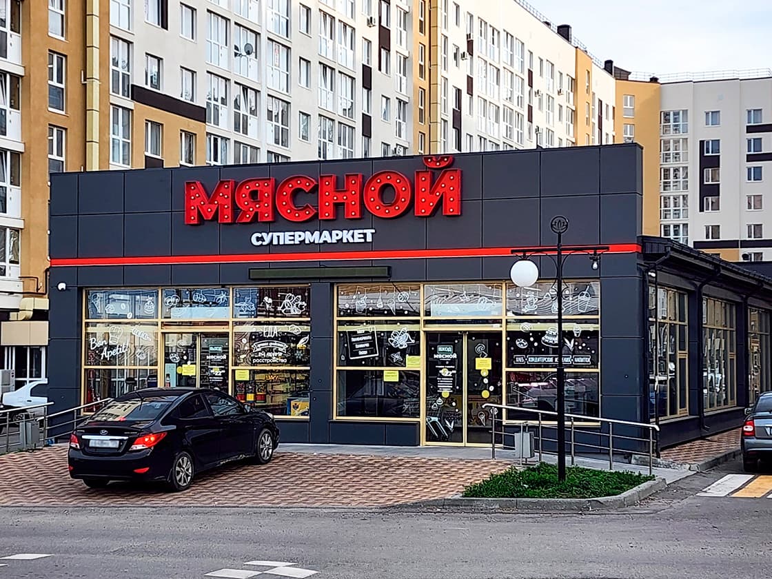 Повседневные покупки — всё рядом