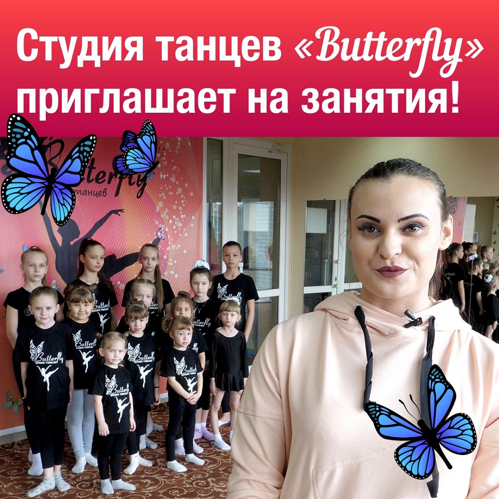 Отзыв предпринимателя - школа танцев "Butterfly" в "Гармонии"