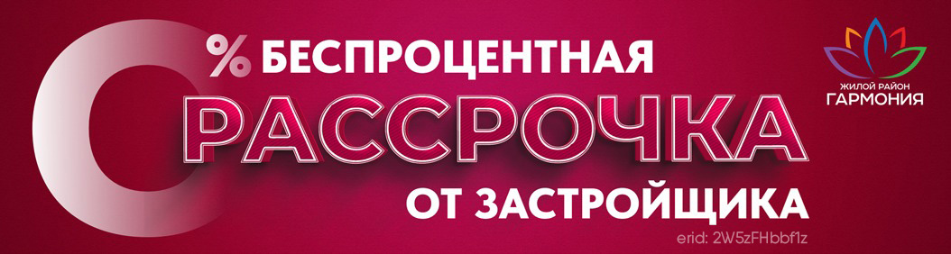 Беспроцентная Рассрочка