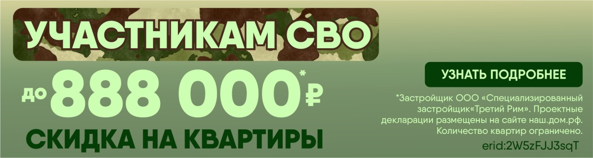 Скидки участникам СВО