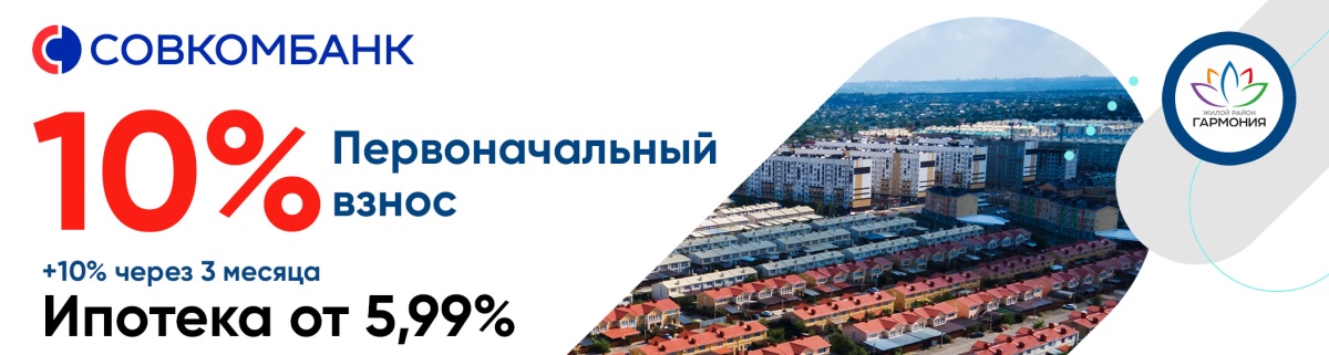 Ипотека - от 5,99 %!