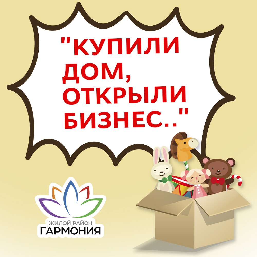 Молодые предприниматели из Москвы открыли в "Гармонии" магазин игрушек