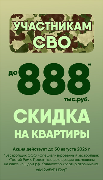 Скидки участникам СВО