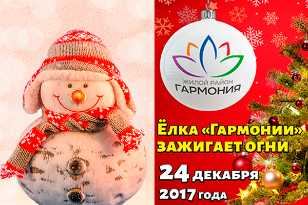 Принимайте активное участие в новогоднем конкурсе по изготовлению снеговиков в «Гармонии»