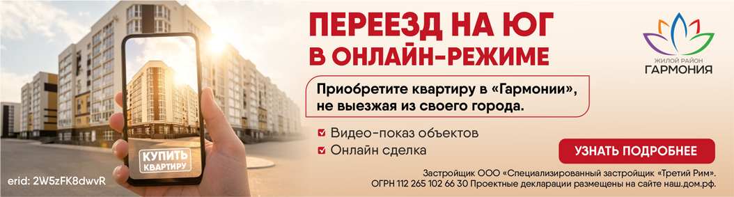 Переезд на юг в онлайн-режиме