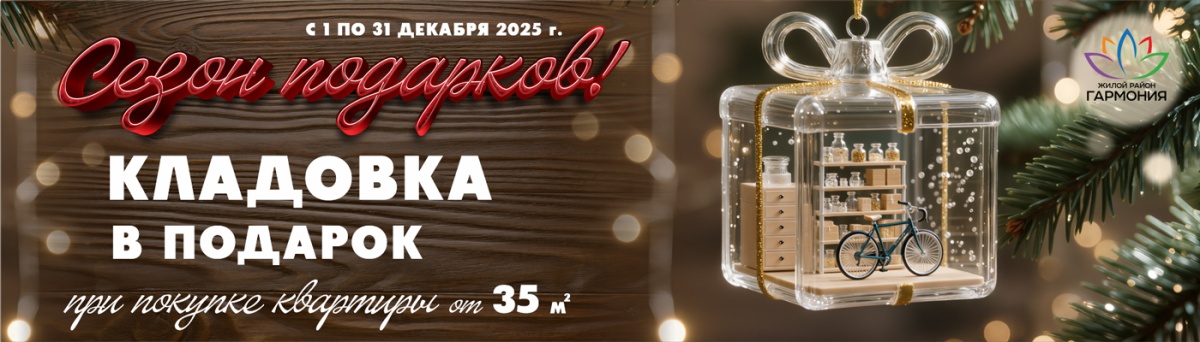 Квартиру купил – кладовку в подарок получил