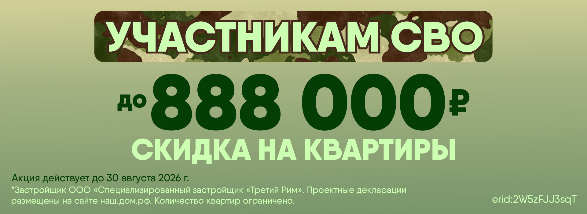 Скидки участникам СВО