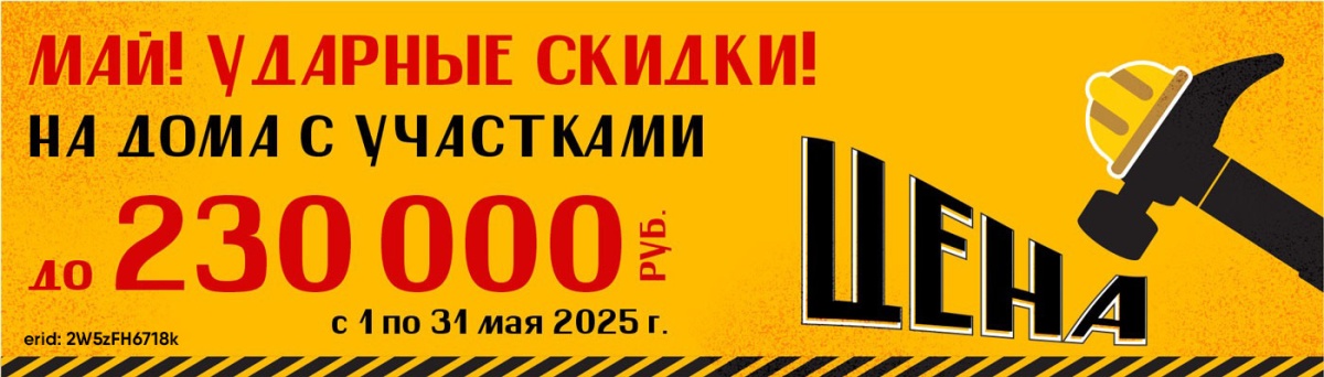 МАЙ УДАРНАЯ СКИДКА! 