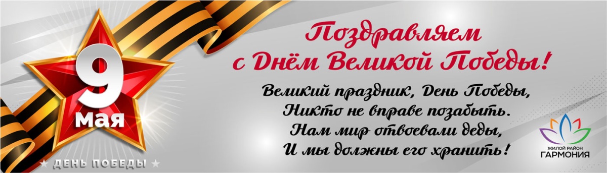 С Днем Великой Победы!  