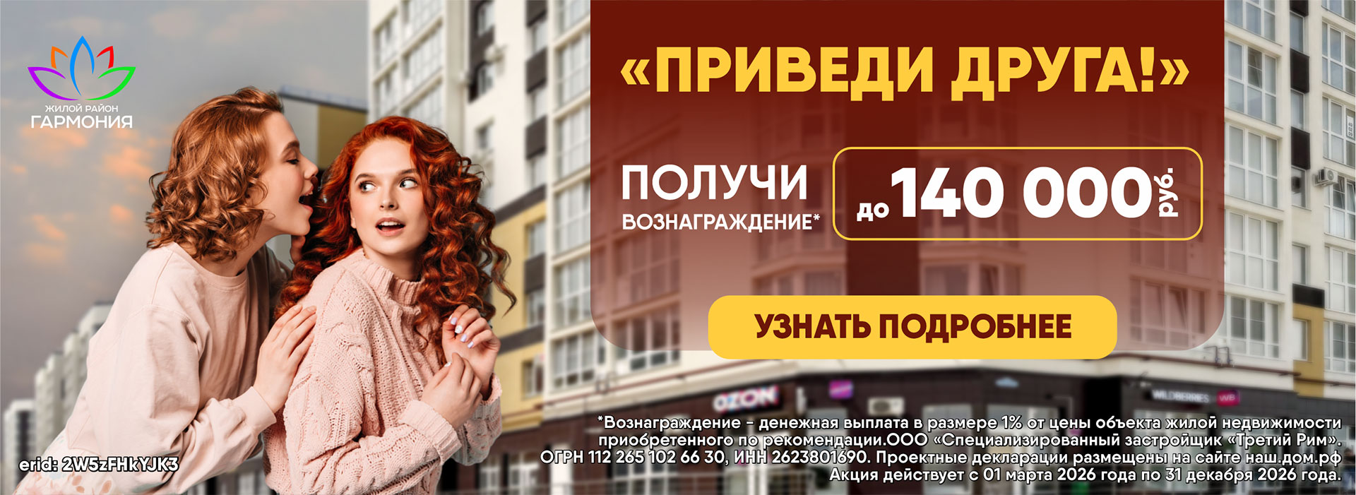 Приведи друга