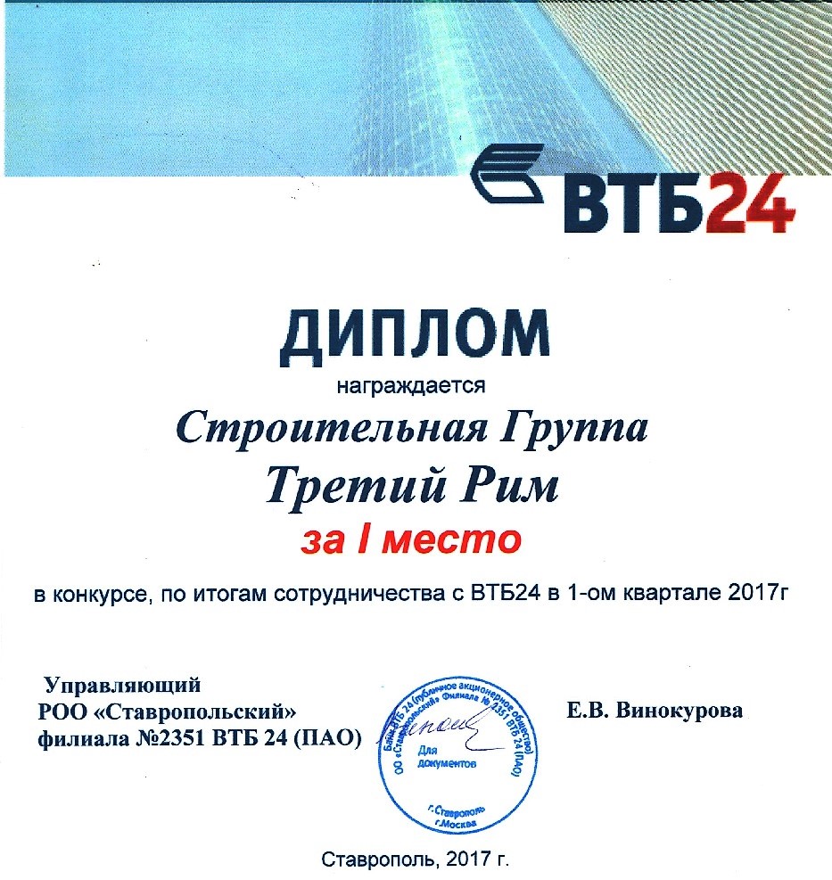 СГ Третий Рим - ипотечный партнер №1 банка ВТБ24