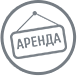 возможна аренда возможна аренда
