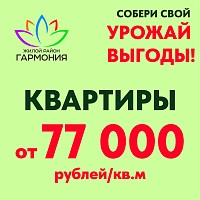 Снижение цен на 2-3 х комнатные квартиры  - минус 8 тыс.руб. с кв.м!