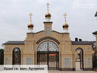 Храм св. вмч. Артемия г. Михайловск - 2