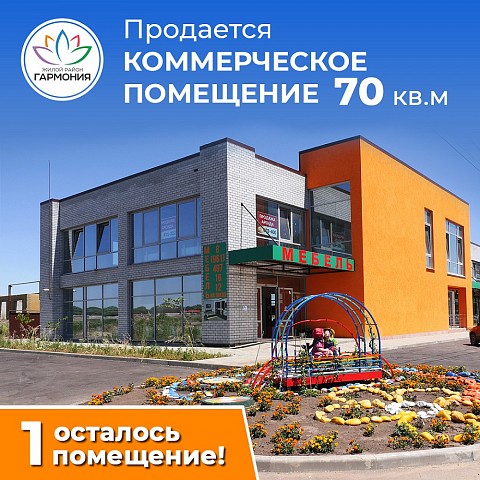 Ищете выгодную коммерческую недвижимость в Михайловске или рядом со Ставрополем? 