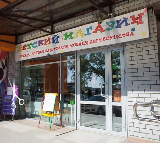 В «Гармонии» открылся детский магазин