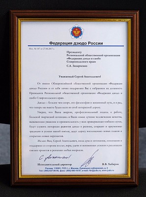 Фото Гармония | 27.06.2017 - Избрание Захарченко президентом федерации дзюдо - 2