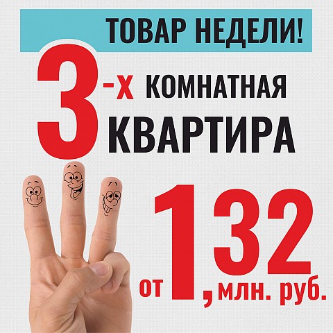 Товар недели: трёхкомнатные квартиры в «Гармонии» за 1 320 000 рублей