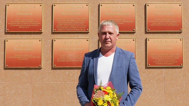 Имя руководителя строительного подразделения Строительной группы «Третий Рим» занесёно на Доску Почёта Шпаковского района