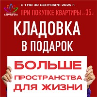 Квартиру выгодно купил – кладовку в подарок получил!