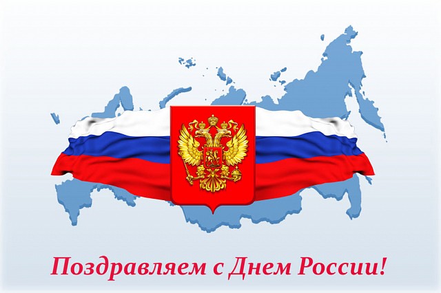 Приглашаем на празднование Дня России в «Гармонии»