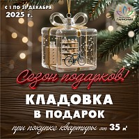 Квартиру купил – кладовку в подарок получил!