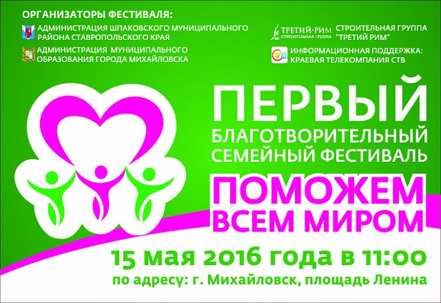 Приглашаем на первый благотворительный фестиваль в Михайловске! Поможем Владе Черепановой всем миром!