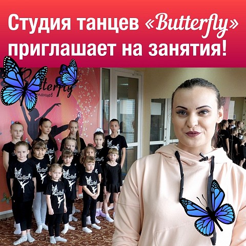 Отзыв предпринимателя - школа танцев "Butterfly" в "Гармонии"