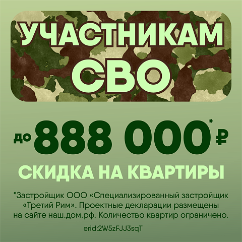 Скидки участникам СВО Скидки участникам СВО