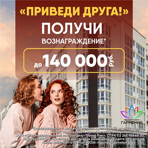 Приведи друга Приведи друга