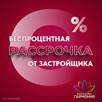 Рассрочка 