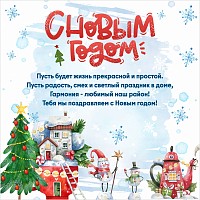 С Наступающим Новым годом и Рождеством. 